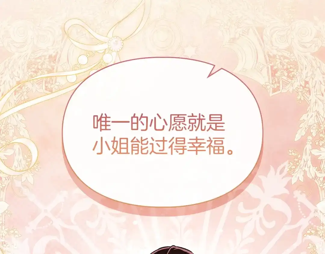 我才是真正的家主 第73话 想和他结婚 第66页