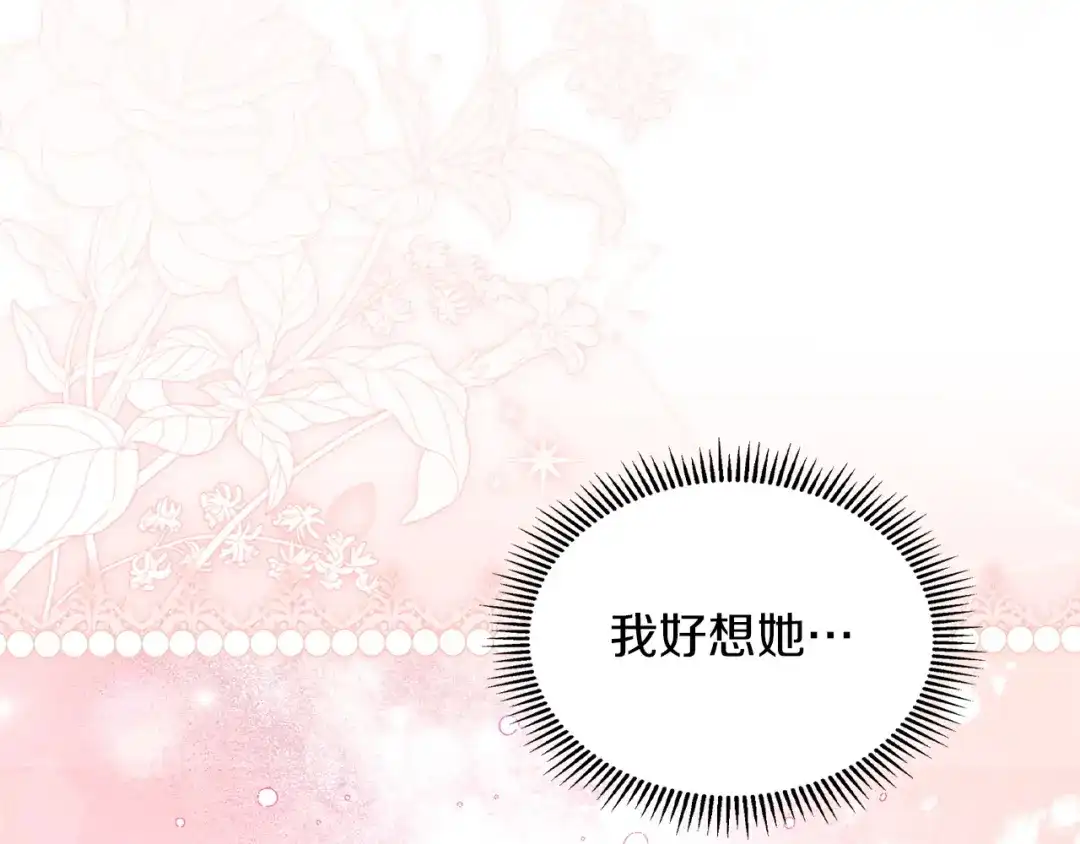 我才是真正的家主 第73话 想和他结婚 第69页