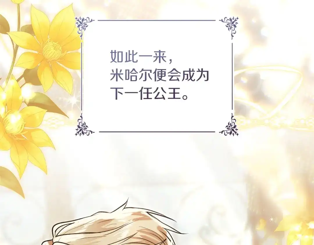 我才是真正的家主 第73话 想和他结婚 第7页