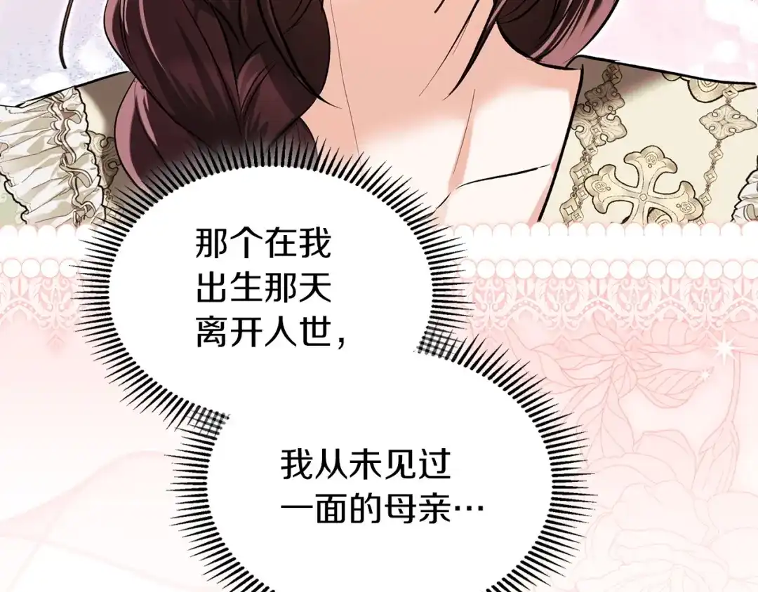 我才是真正的家主 第73话 想和他结婚 第71页