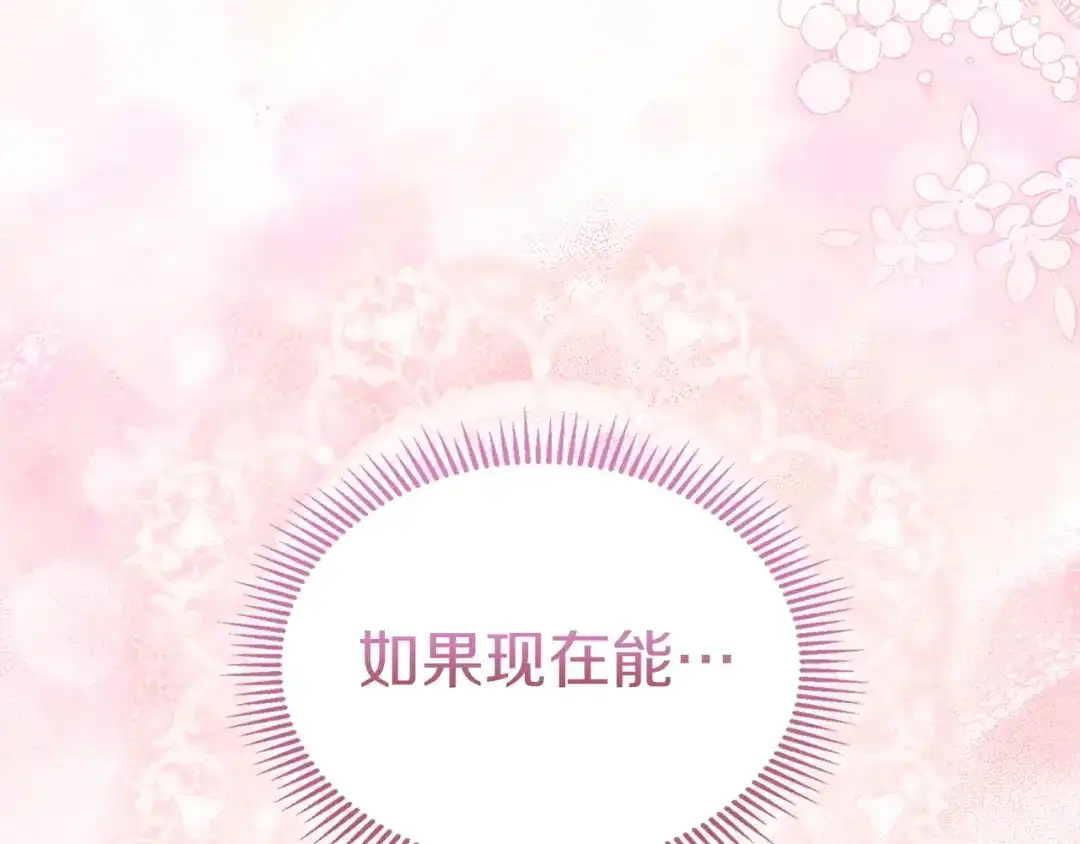 我才是真正的家主 第73话 想和他结婚 第73页