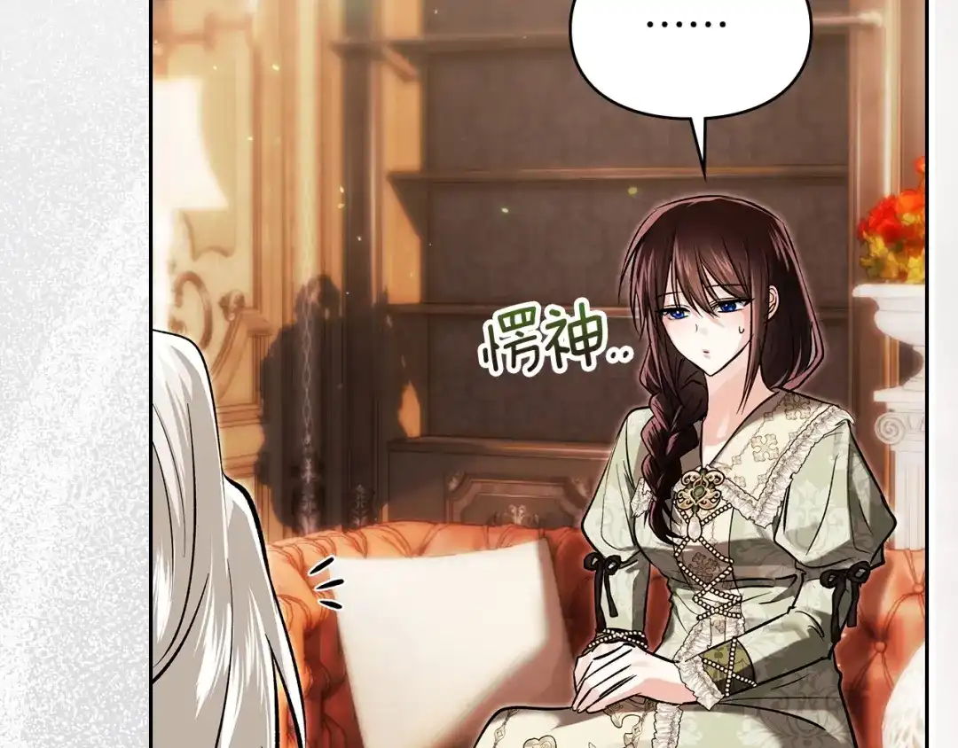 我才是真正的家主 第73话 想和他结婚 第82页