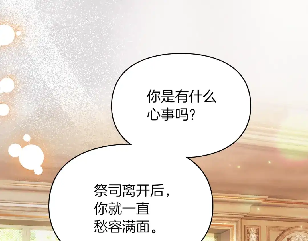 我才是真正的家主 第73话 想和他结婚 第84页