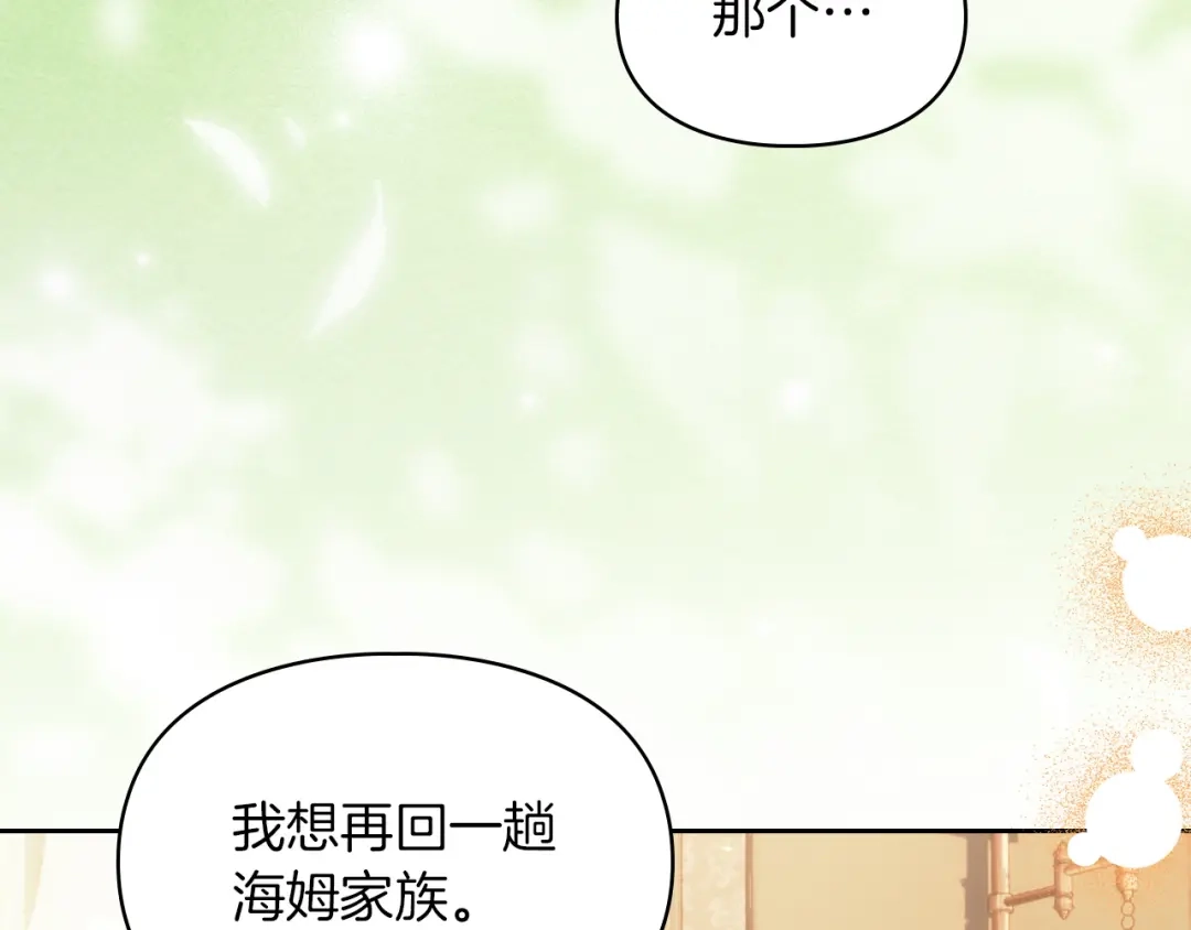 我才是真正的家主 第73话 想和他结婚 第86页