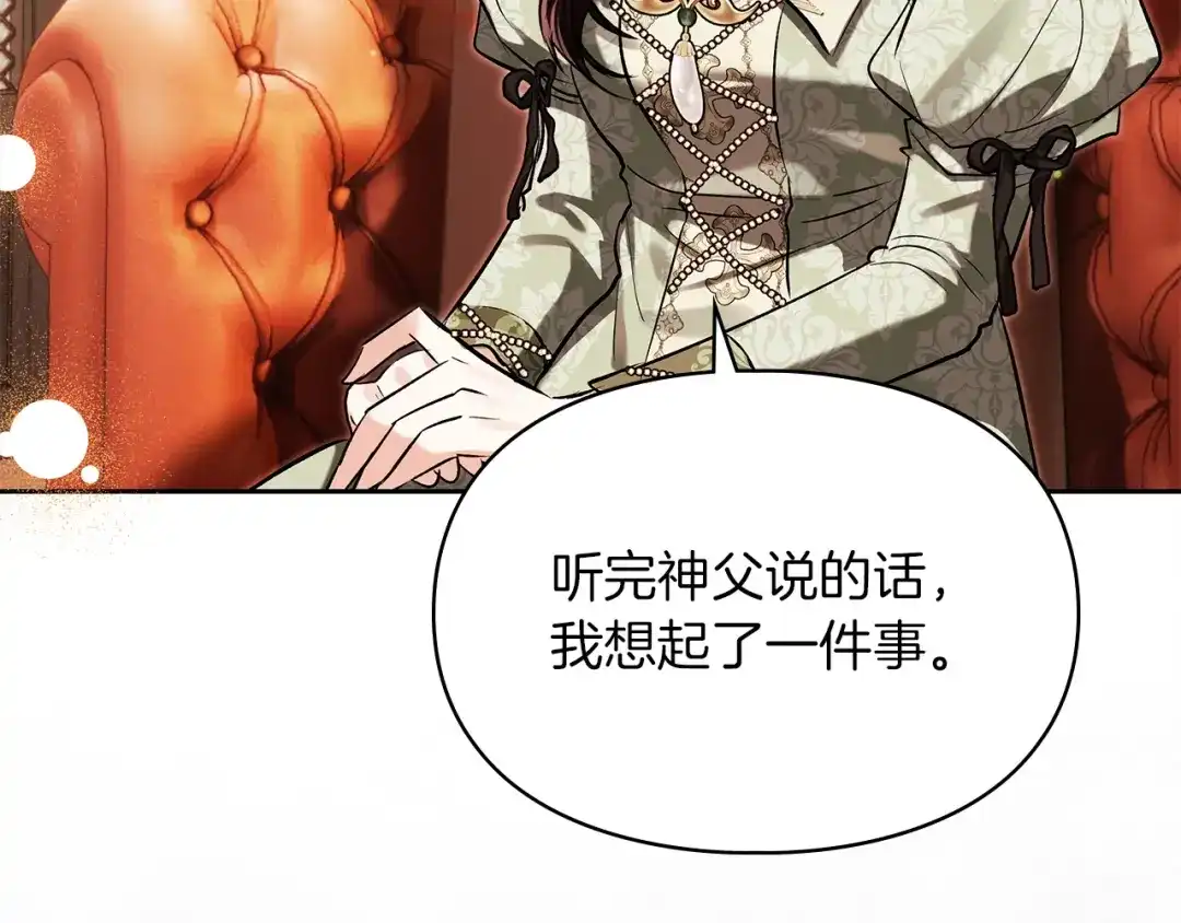 我才是真正的家主 第73话 想和他结婚 第88页