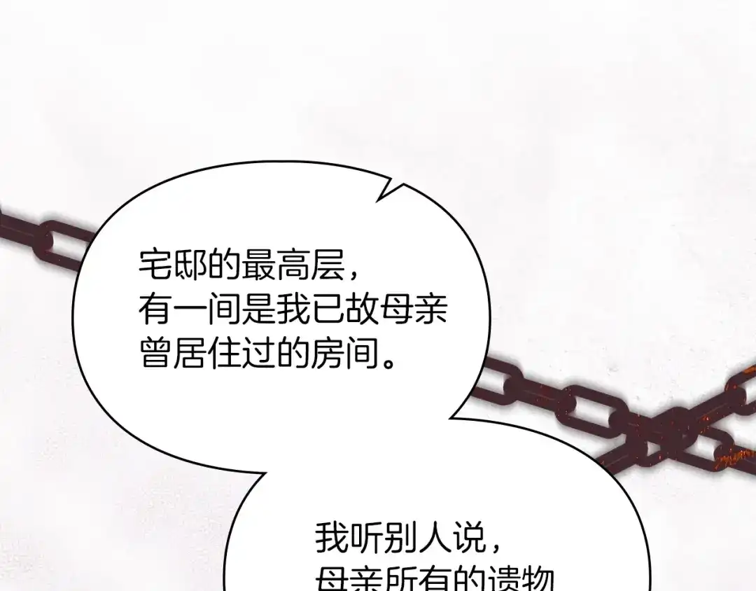 我才是真正的家主 第73话 想和他结婚 第89页