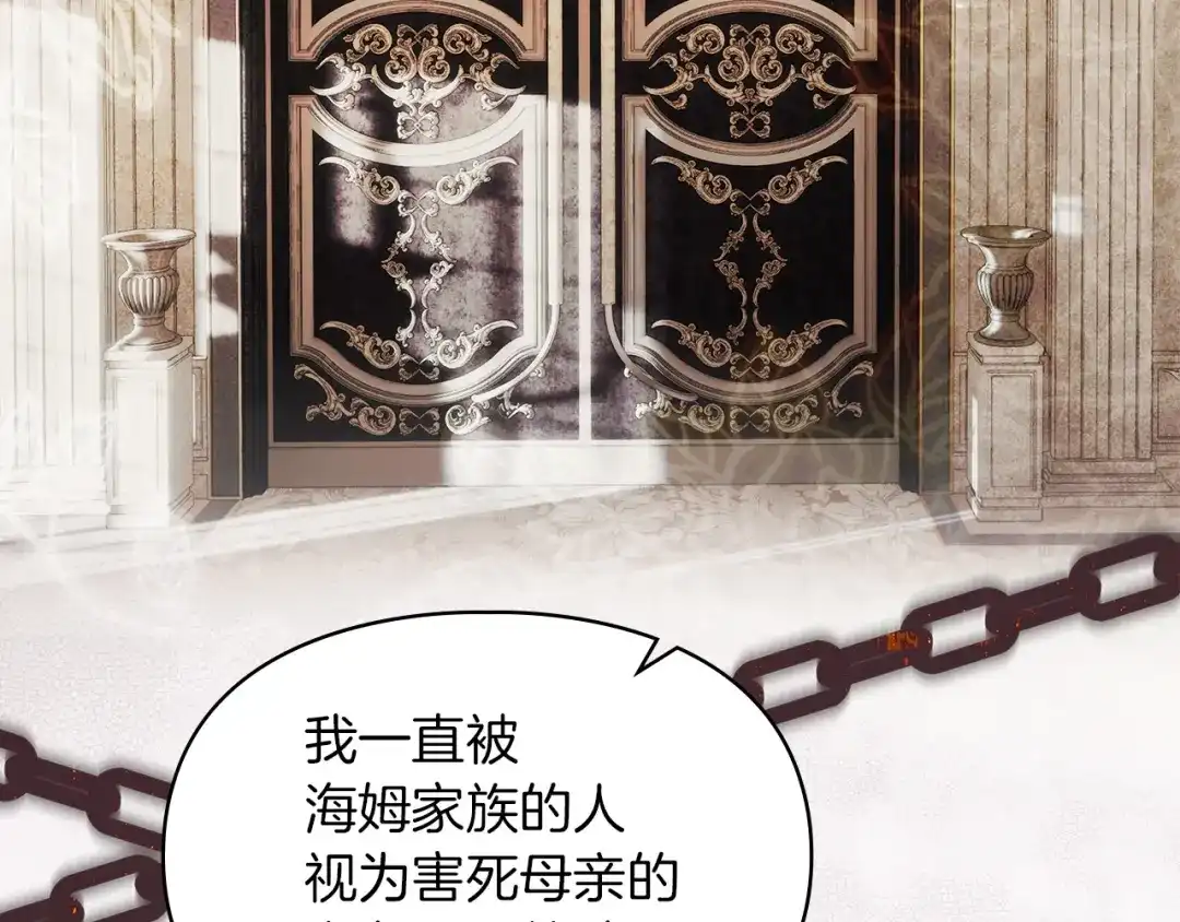 我才是真正的家主 第73话 想和他结婚 第91页