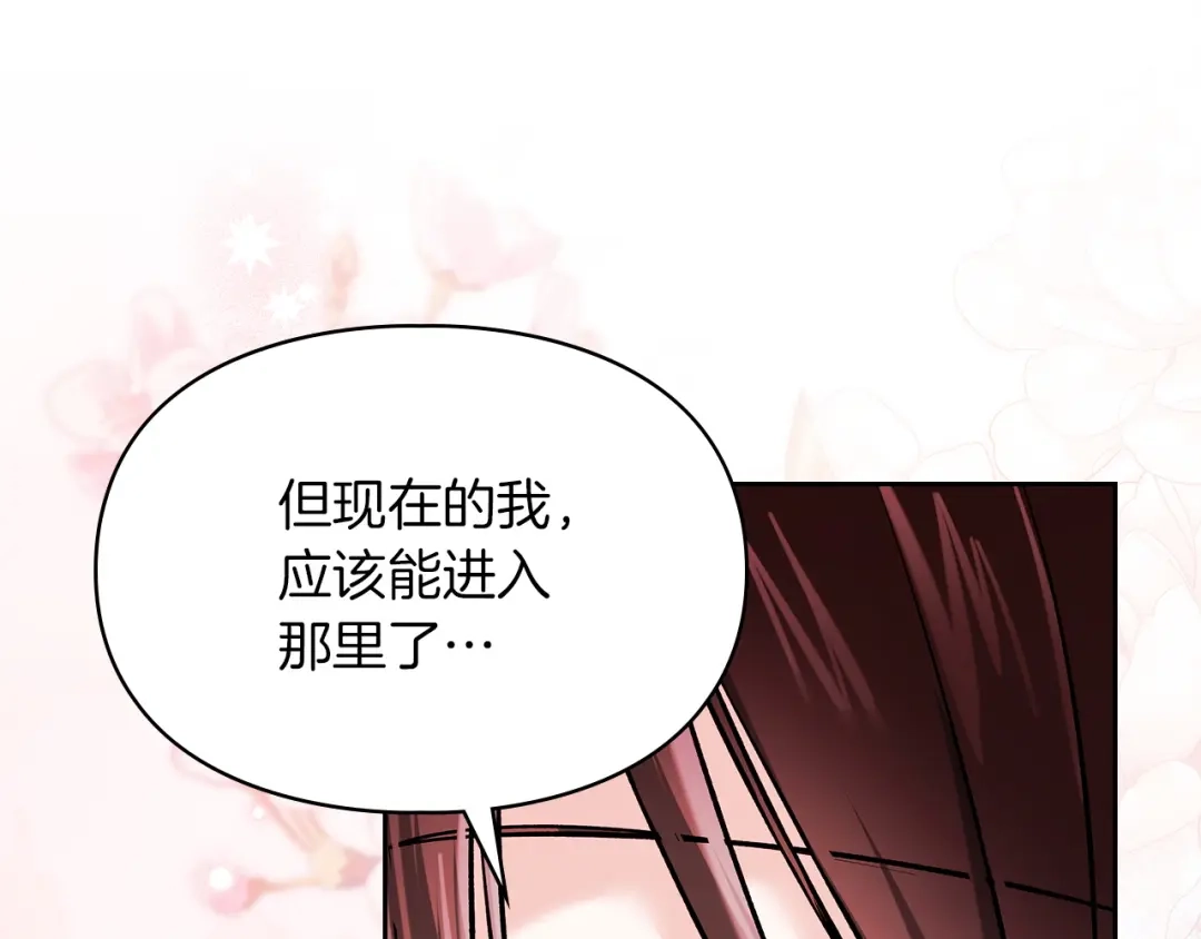 我才是真正的家主 第73话 想和他结婚 第93页