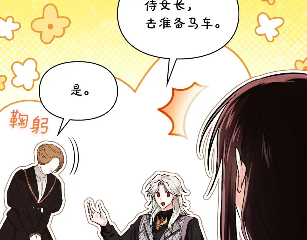 我才是真正的家主 第73话 想和他结婚 第97页