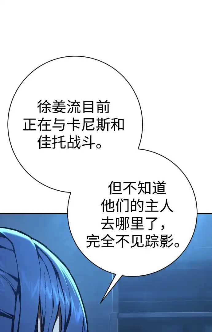 终极执行官 【第2季】第1话 理解 第10页