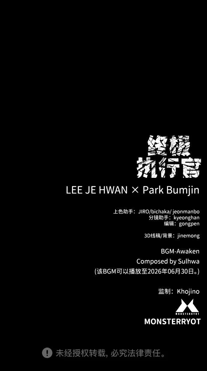 终极执行官 【第2季】第1话 理解 第100页