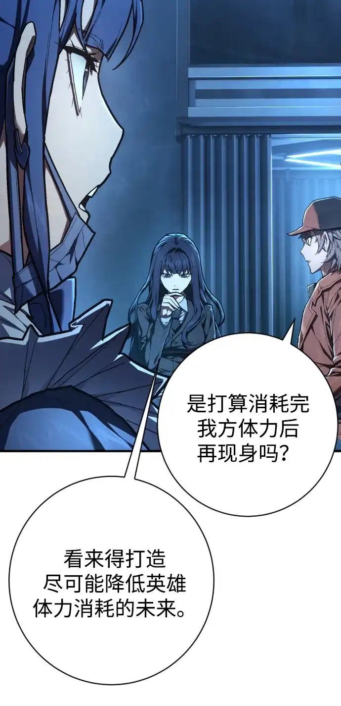 终极执行官 【第2季】第1话 理解 第11页