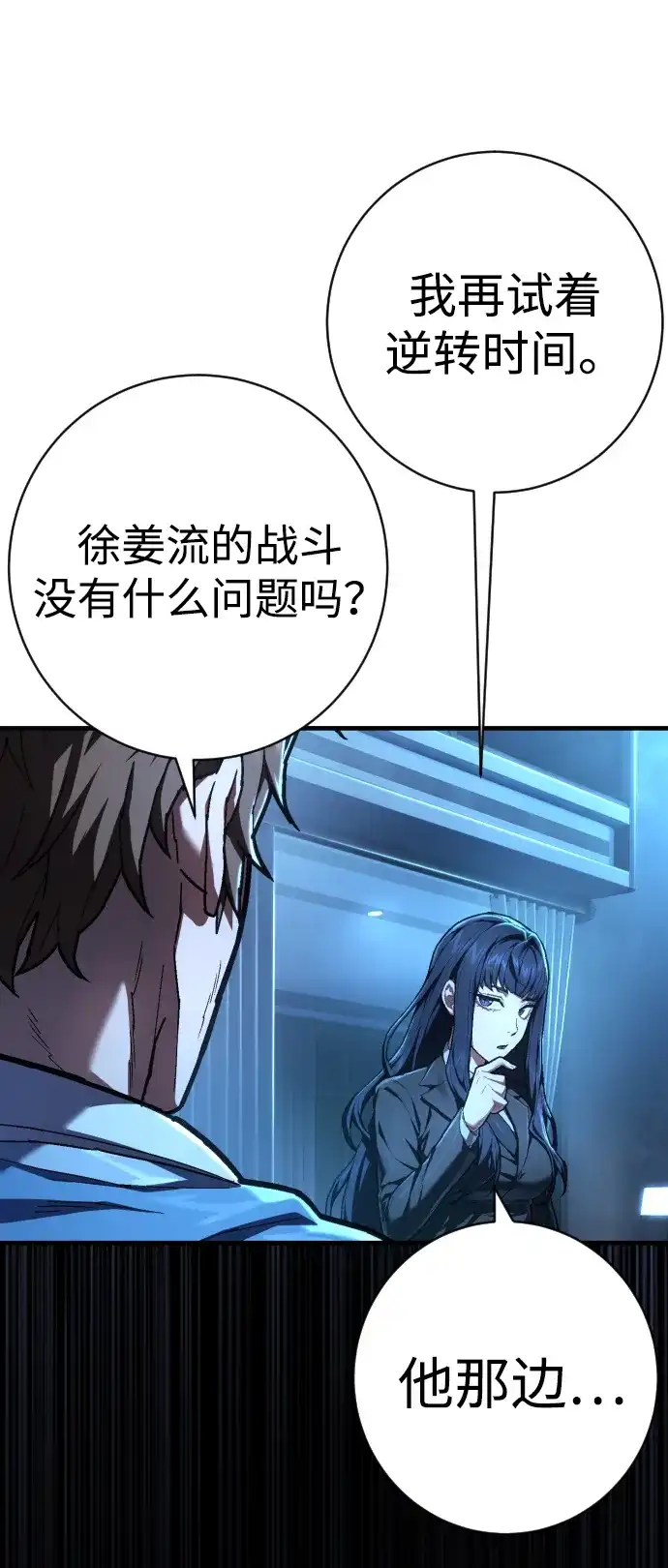 终极执行官 【第2季】第1话 理解 第12页