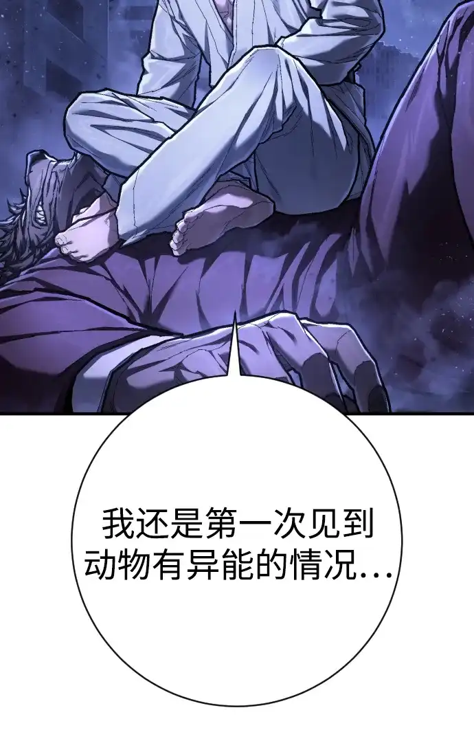 终极执行官 【第2季】第1话 理解 第22页