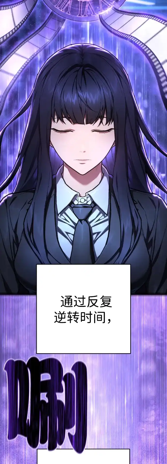 终极执行官 【第2季】第1话 理解 第3页