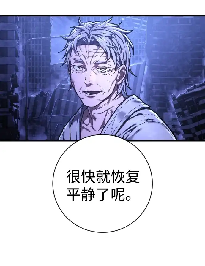 终极执行官 【第2季】第1话 理解 第45页