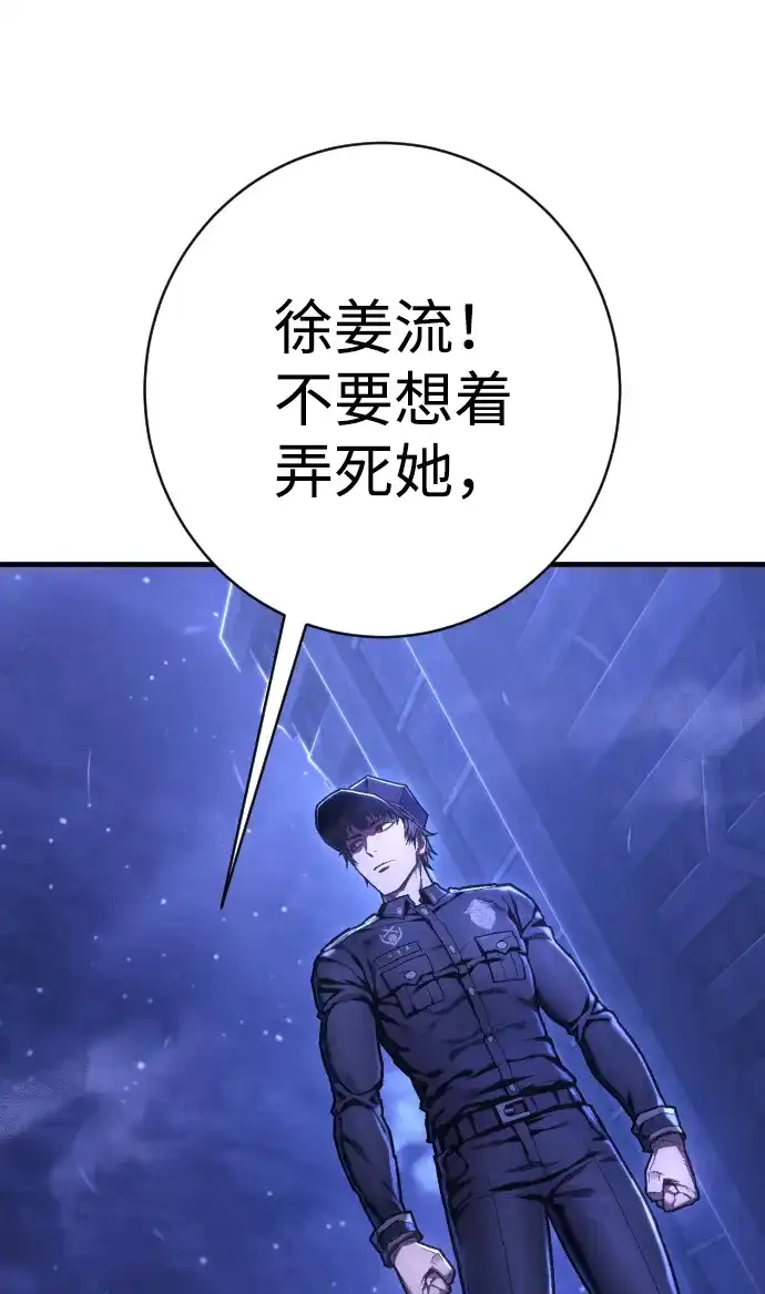 终极执行官 【第2季】第1话 理解 第46页