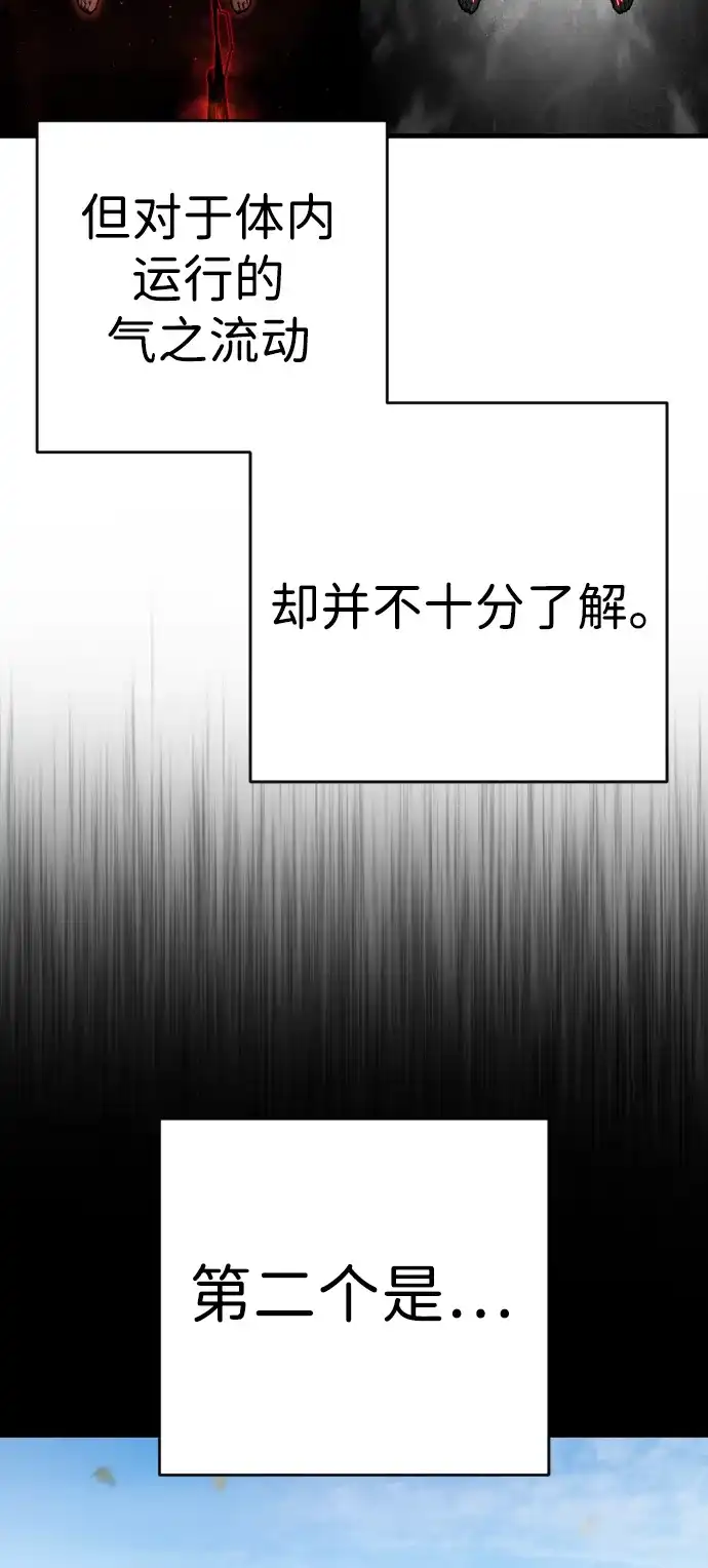 终极执行官 【第2季】第1话 理解 第52页
