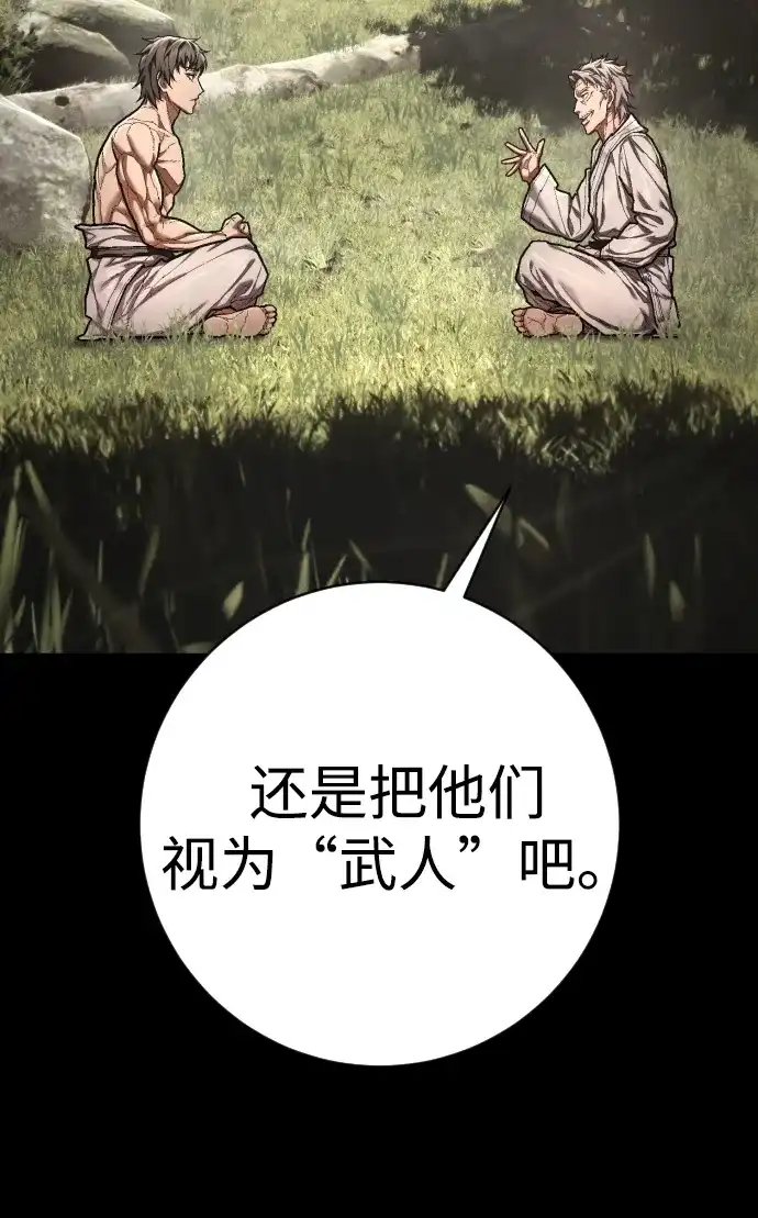 终极执行官 【第2季】第1话 理解 第58页