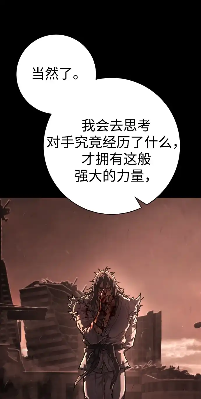 终极执行官 【第2季】第1话 理解 第62页