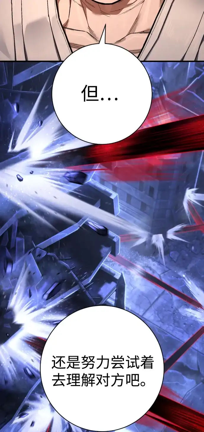 终极执行官 【第2季】第1话 理解 第66页