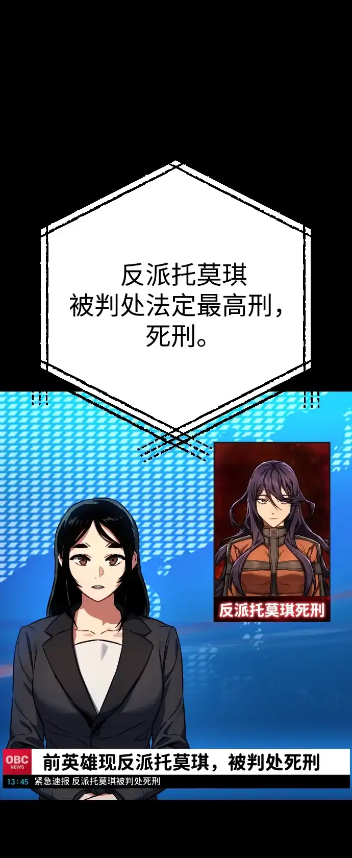 终极执行官 【第2季】第1话 理解 第77页