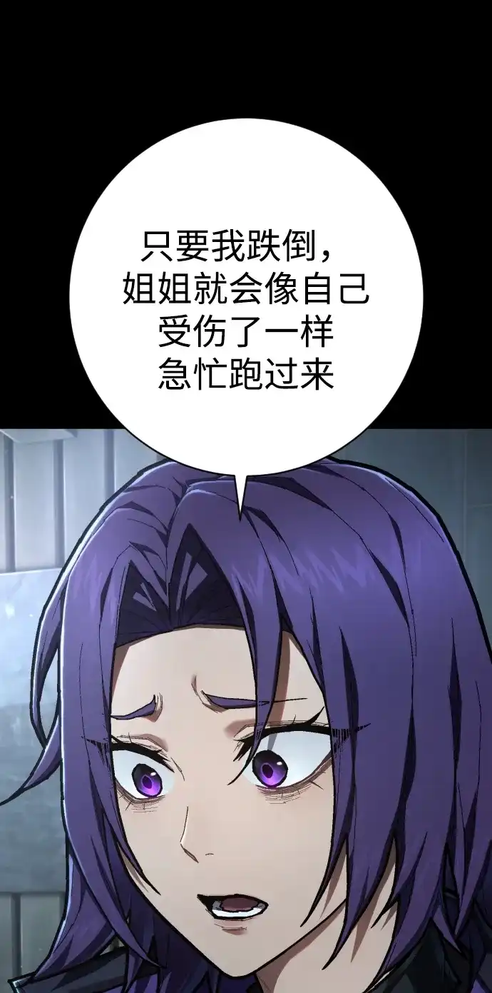 终极执行官 【第2季】第1话 理解 第79页