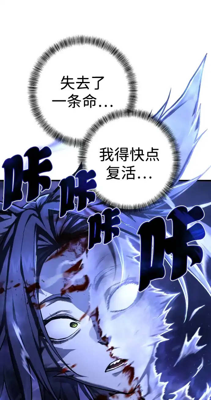 终极执行官 【第2季】第1话 理解 第91页