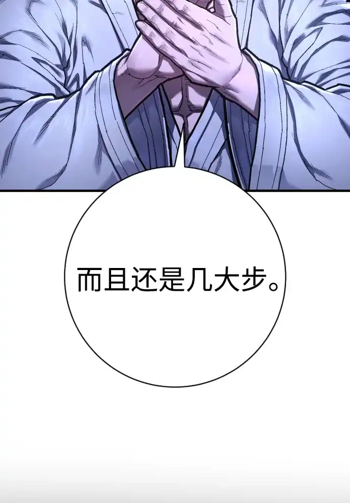 终极执行官 【第2季】第1话 理解 第96页