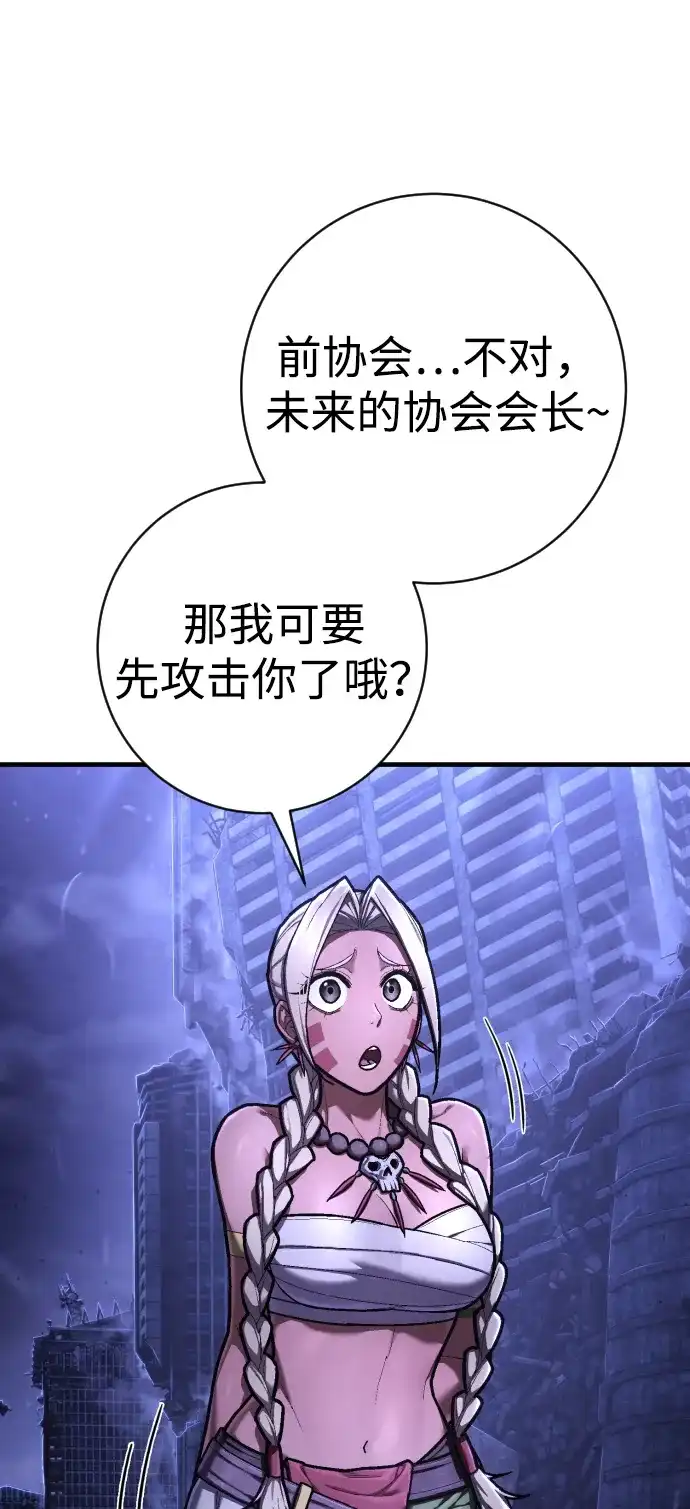 终极执行官 【第2季】第2话 合理化 第100页