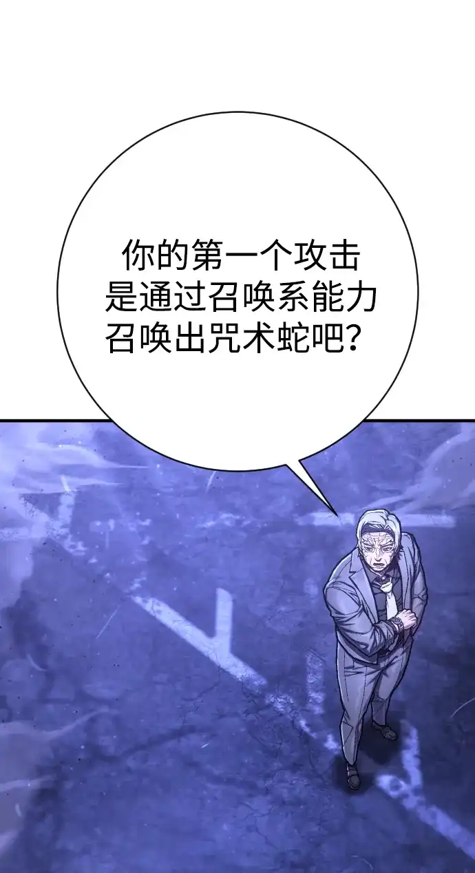 终极执行官 【第2季】第2话 合理化 第102页