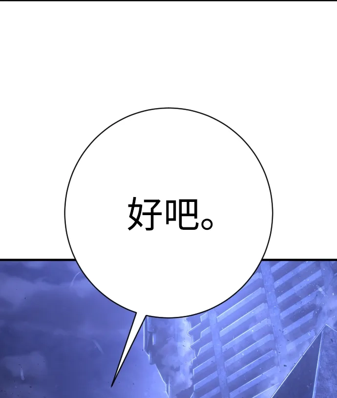 终极执行官 【第2季】第2话 合理化 第19页