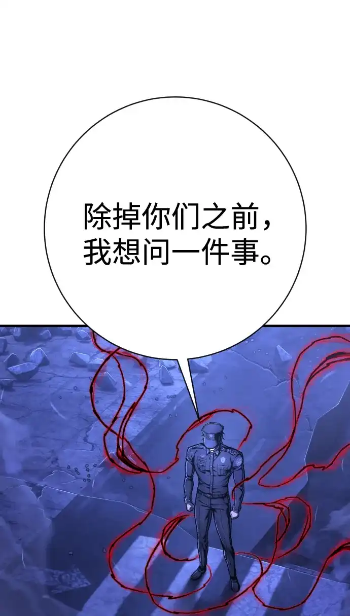 终极执行官 【第2季】第2话 合理化 第23页