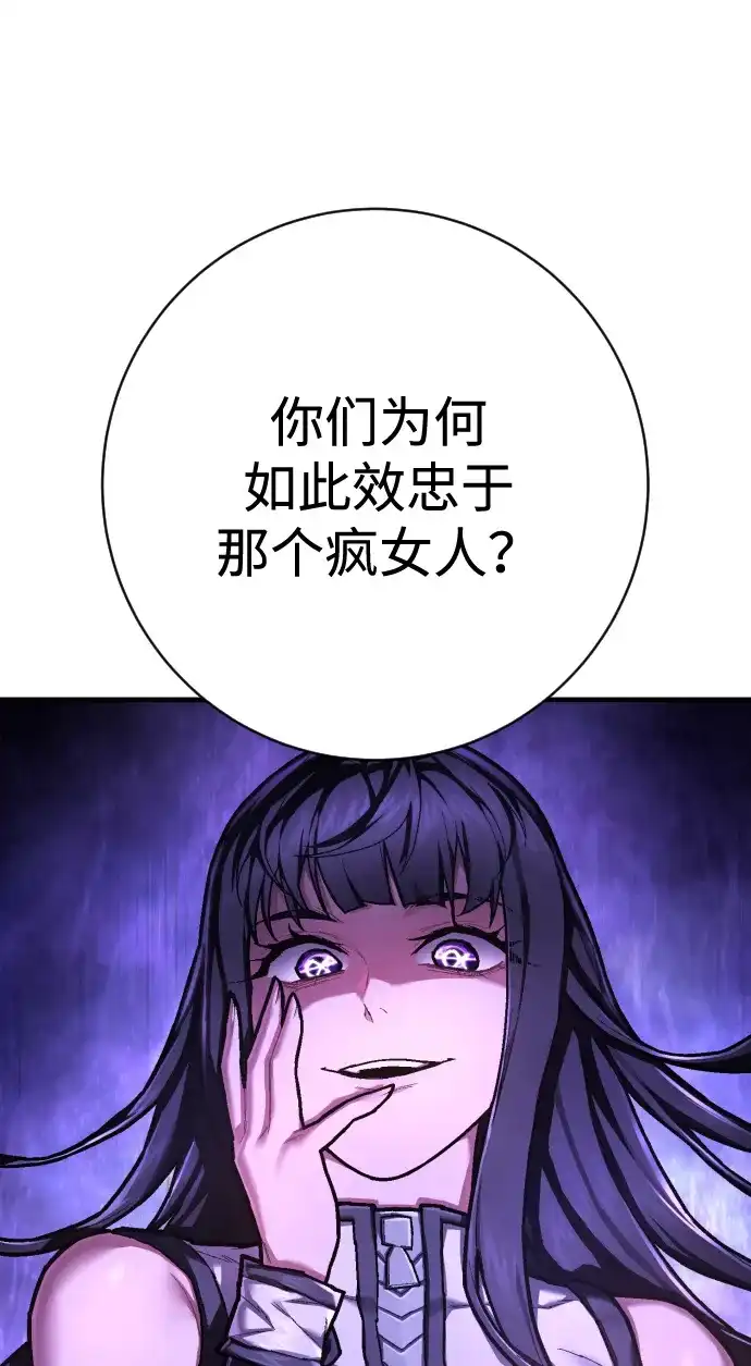 终极执行官 【第2季】第2话 合理化 第25页