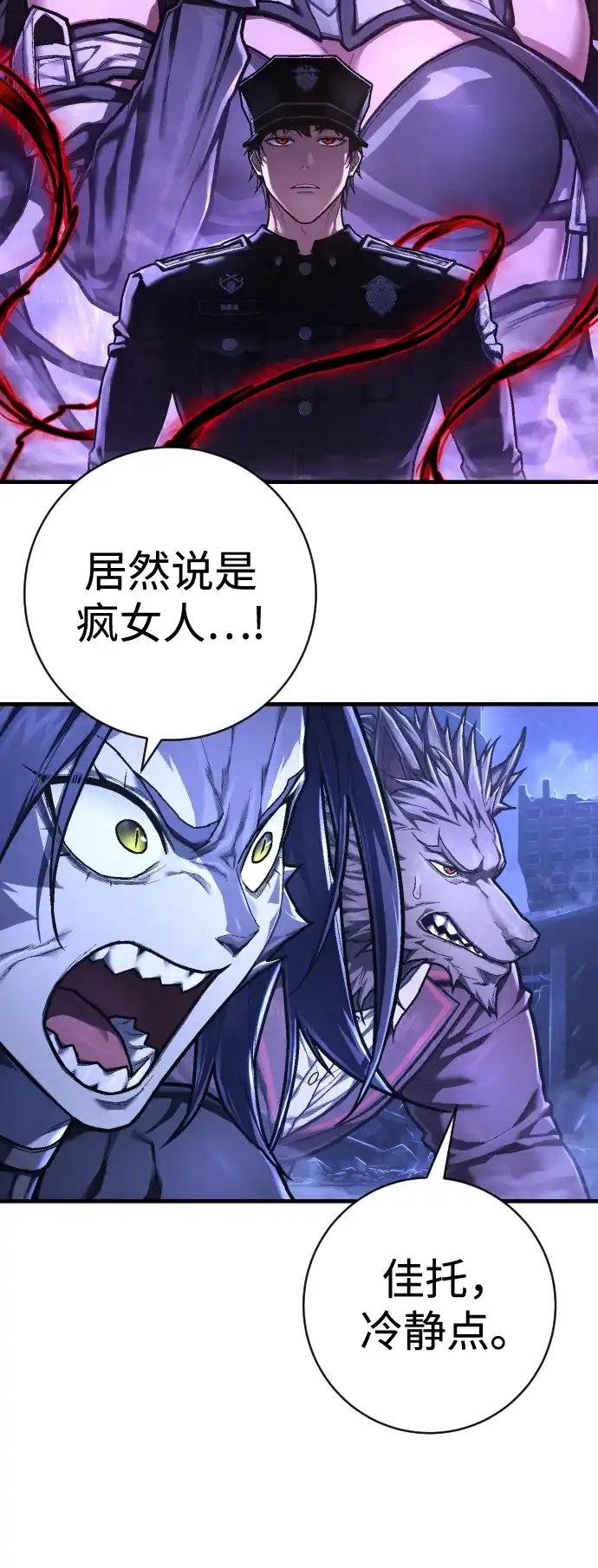 终极执行官 【第2季】第2话 合理化 第26页