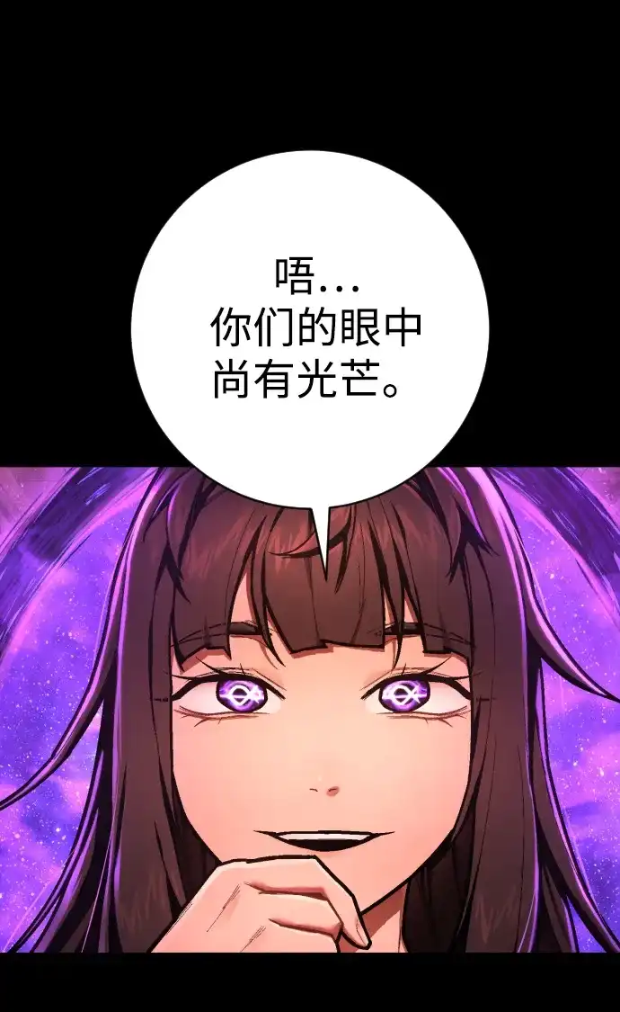 终极执行官 【第2季】第2话 合理化 第38页