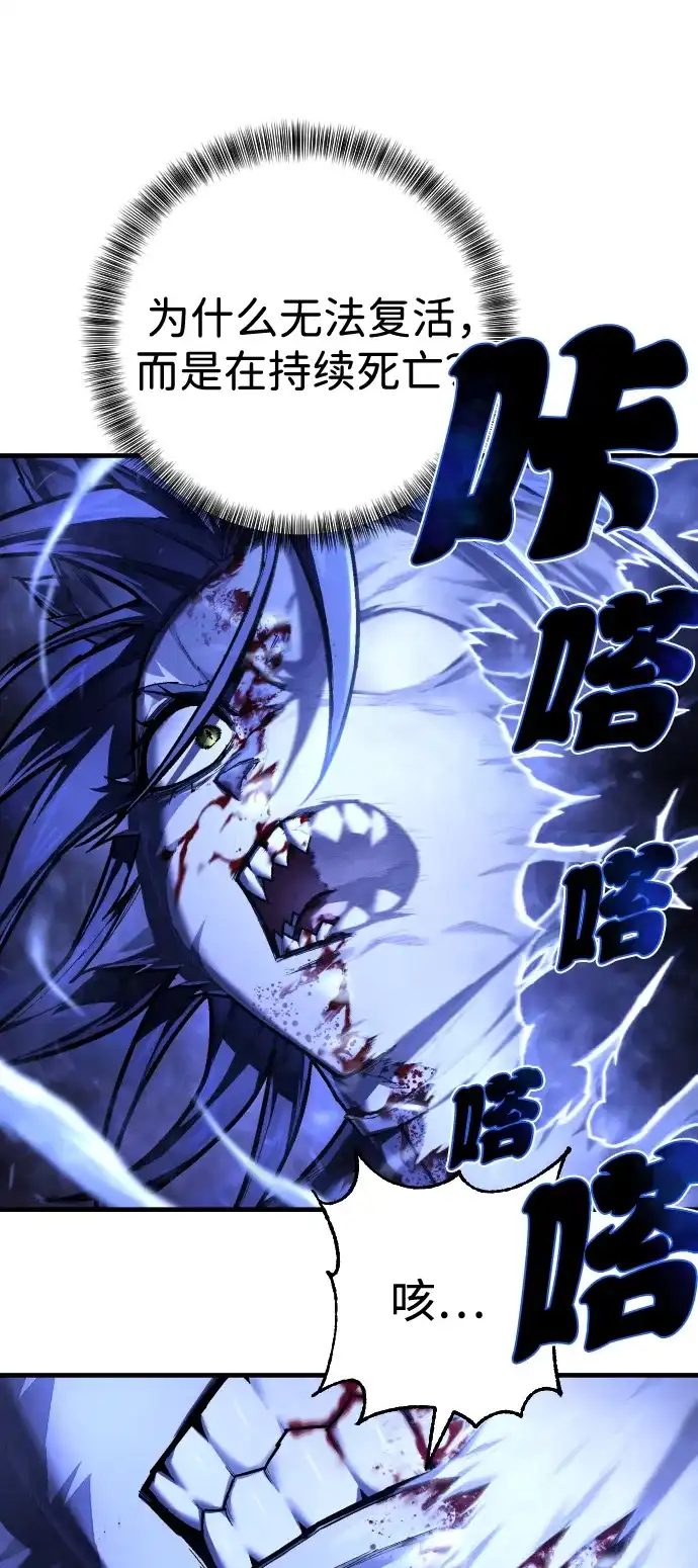 终极执行官 【第2季】第2话 合理化 第4页