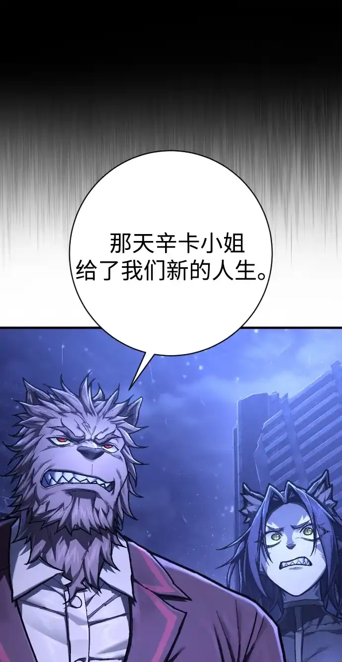 终极执行官 【第2季】第2话 合理化 第44页
