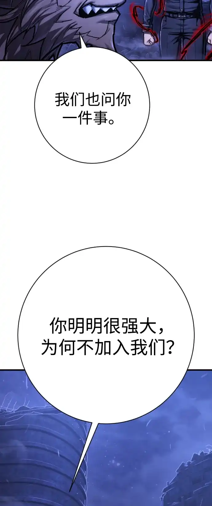 终极执行官 【第2季】第2话 合理化 第46页