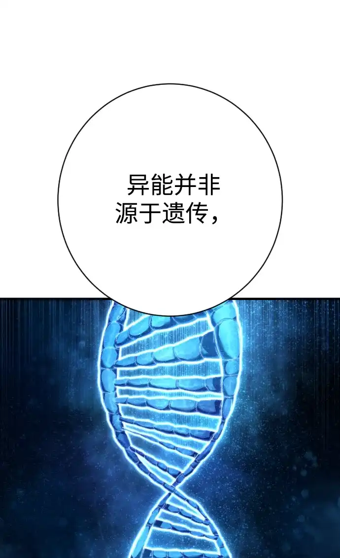 终极执行官 【第2季】第2话 合理化 第49页