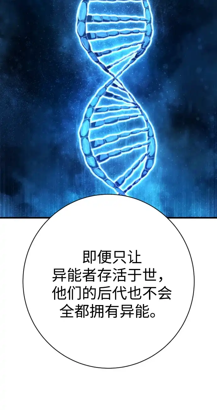 终极执行官 【第2季】第2话 合理化 第50页