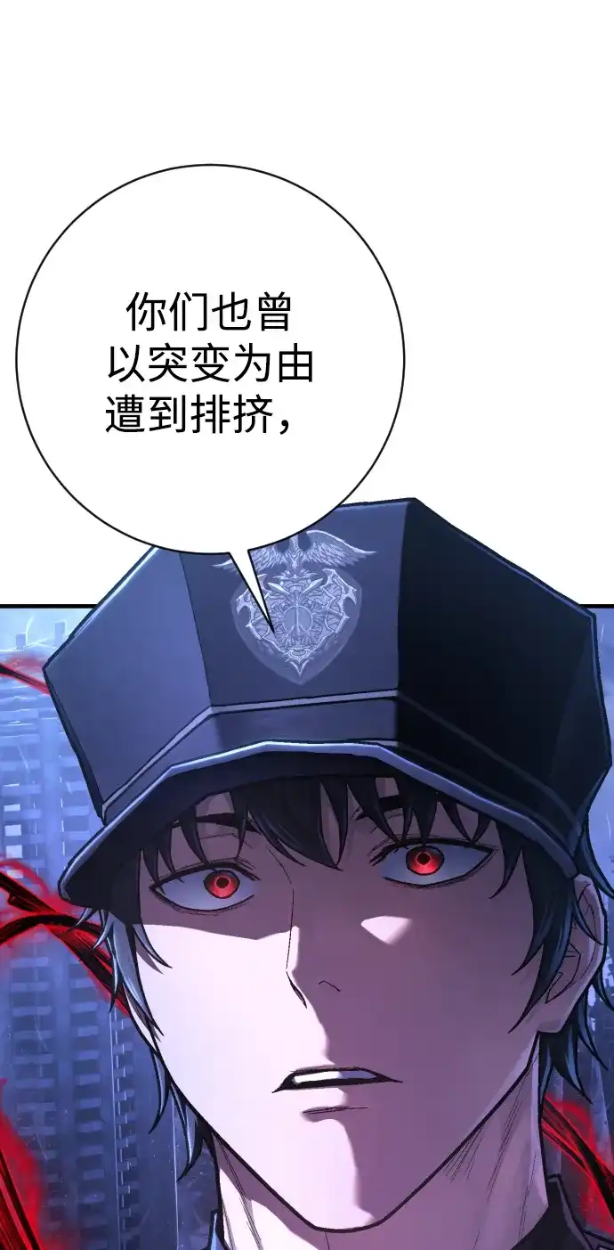 终极执行官 【第2季】第2话 合理化 第52页