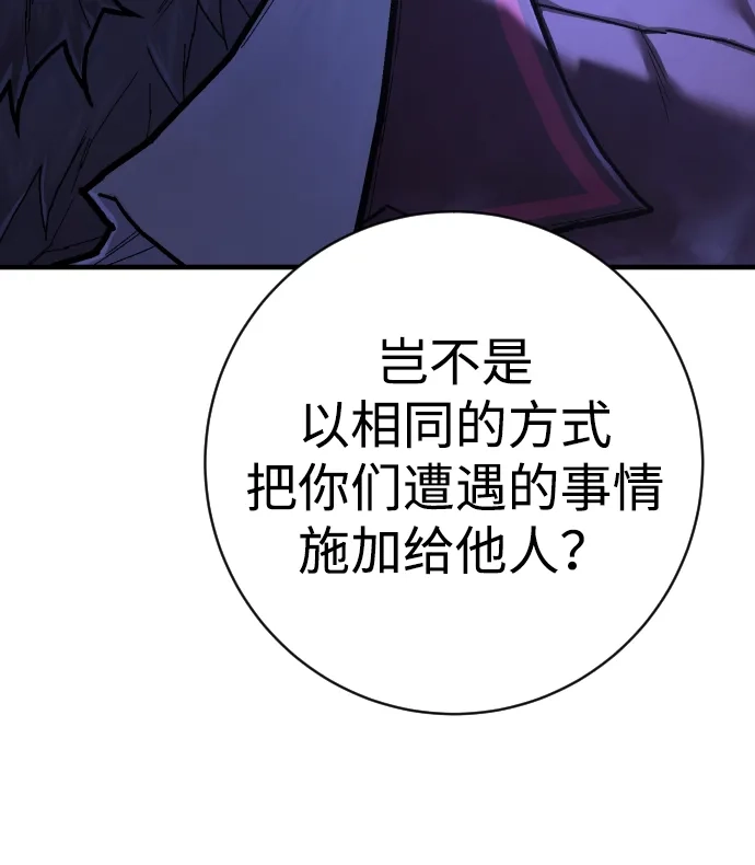 终极执行官 【第2季】第2话 合理化 第54页