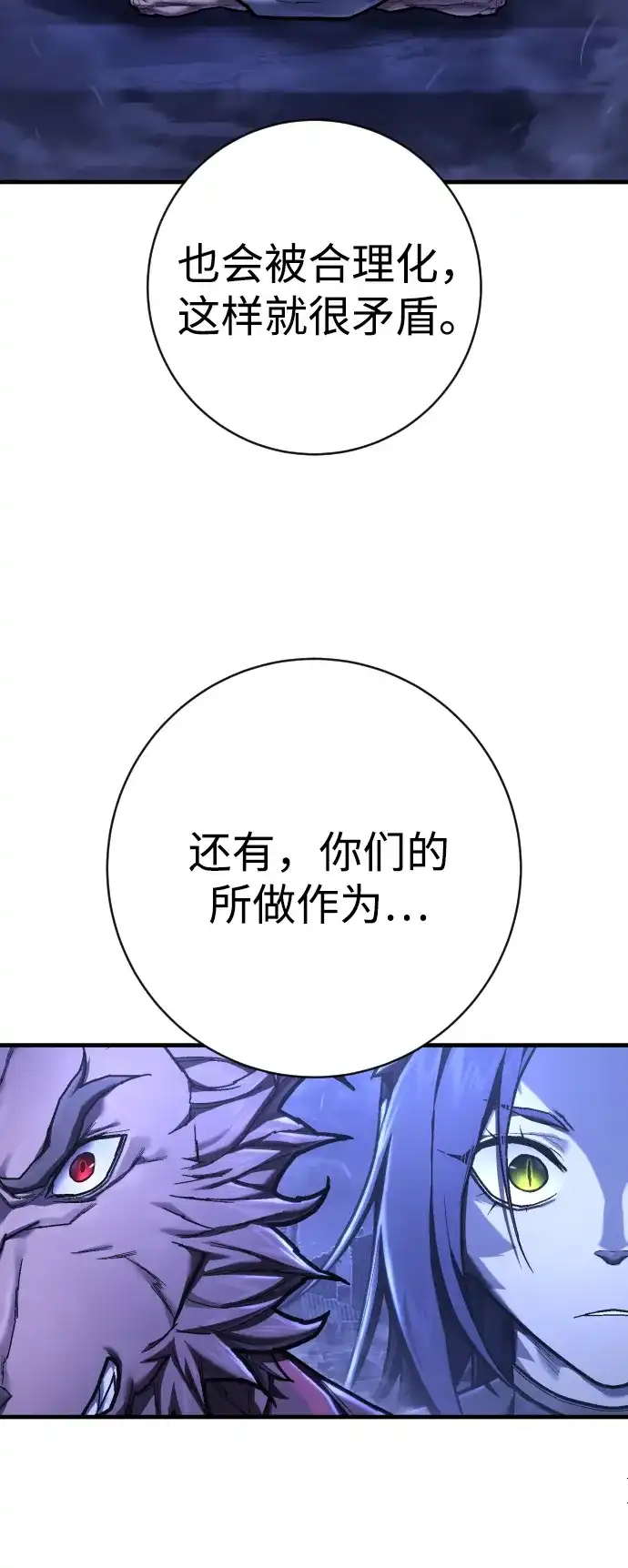 终极执行官 【第2季】第2话 合理化 第56页
