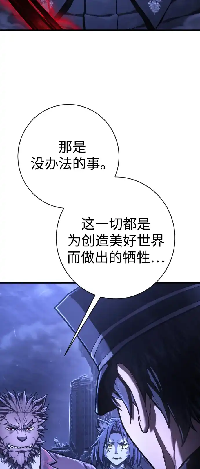 终极执行官 【第2季】第2话 合理化 第58页