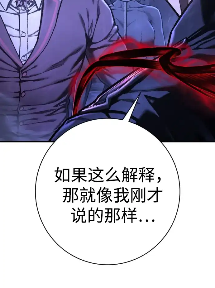 终极执行官 【第2季】第2话 合理化 第59页