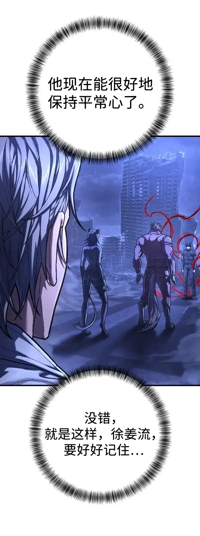 终极执行官 【第2季】第2话 合理化 第62页