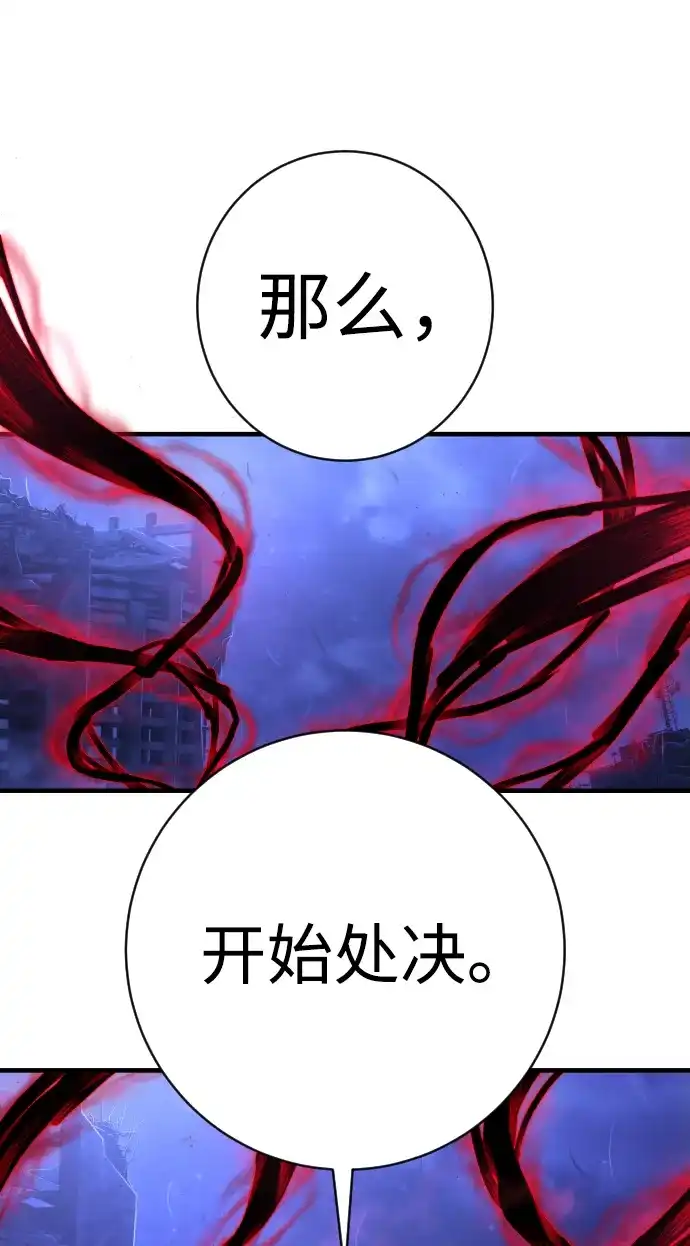 终极执行官 【第2季】第2话 合理化 第71页