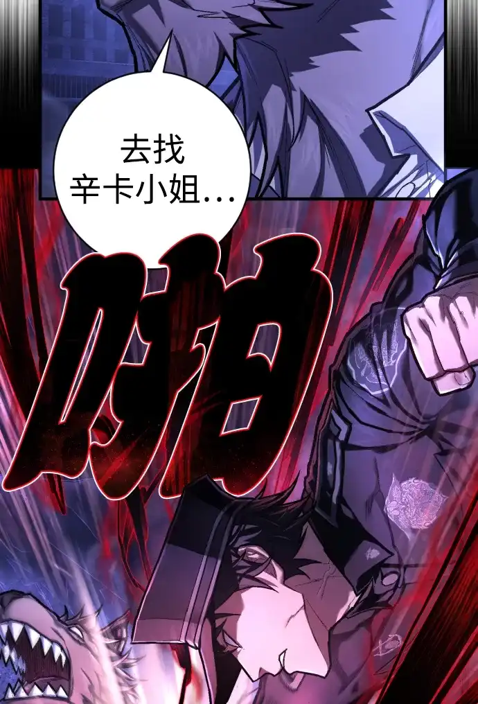 终极执行官 【第2季】第2话 合理化 第75页