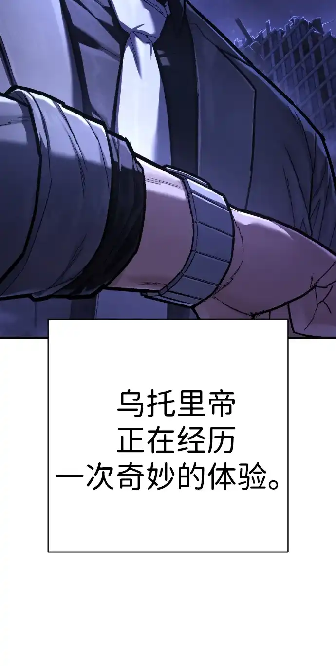 终极执行官 【第2季】第2话 合理化 第90页